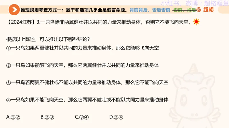 逻辑、定义、类比合版文件_20240911205332_2026考公资料_（05）超格_行测申论2025超格合集(行测&申论&政治理论)_判断2025超格判断推理全家桶狂刷1000题_思维导图合集
