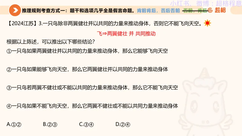 逻辑、定义、类比合版文件_20240911205332_2026考公资料_（05）超格_行测申论2025超格合集(行测&申论&政治理论)_判断2025超格判断推理全家桶狂刷1000题_思维导图合集