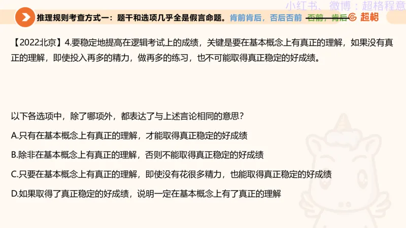 逻辑、定义、类比合版文件_20240911205332_2026考公资料_（05）超格_行测申论2025超格合集(行测&申论&政治理论)_判断2025超格判断推理全家桶狂刷1000题_思维导图合集