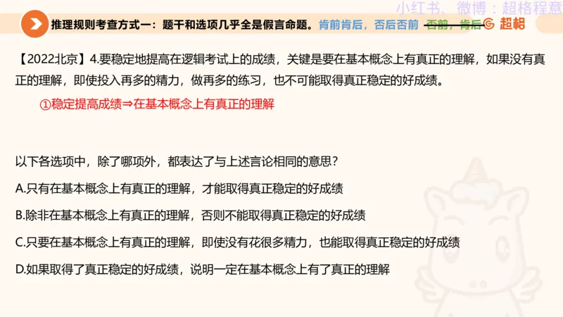 逻辑、定义、类比合版文件_20240911205332_2026考公资料_（05）超格_行测申论2025超格合集(行测&申论&政治理论)_判断2025超格判断推理全家桶狂刷1000题_思维导图合集