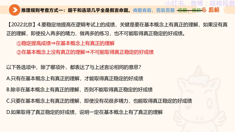 逻辑、定义、类比合版文件_20240911205332_2026考公资料_（05）超格_行测申论2025超格合集(行测&申论&政治理论)_判断2025超格判断推理全家桶狂刷1000题_思维导图合集