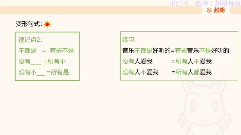 逻辑、定义、类比合版文件_20240911205332_2026考公资料_（05）超格_行测申论2025超格合集(行测&申论&政治理论)_判断2025超格判断推理全家桶狂刷1000题_思维导图合集