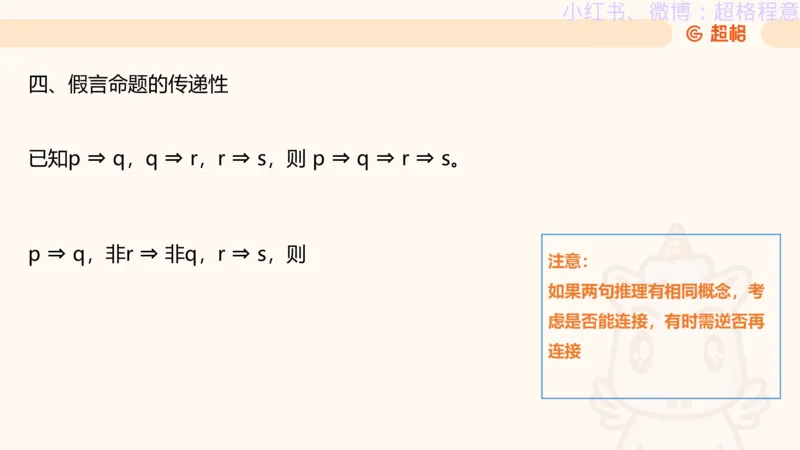 逻辑、定义、类比合版文件_20240911205332_2026考公资料_（05）超格_行测申论2025超格合集(行测&申论&政治理论)_判断2025超格判断推理全家桶狂刷1000题_思维导图合集