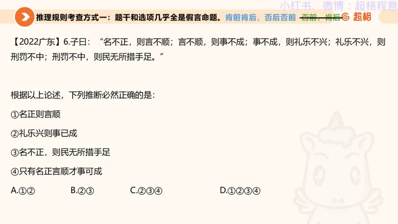 逻辑、定义、类比合版文件_20240911205332_2026考公资料_（05）超格_行测申论2025超格合集(行测&申论&政治理论)_判断2025超格判断推理全家桶狂刷1000题_思维导图合集