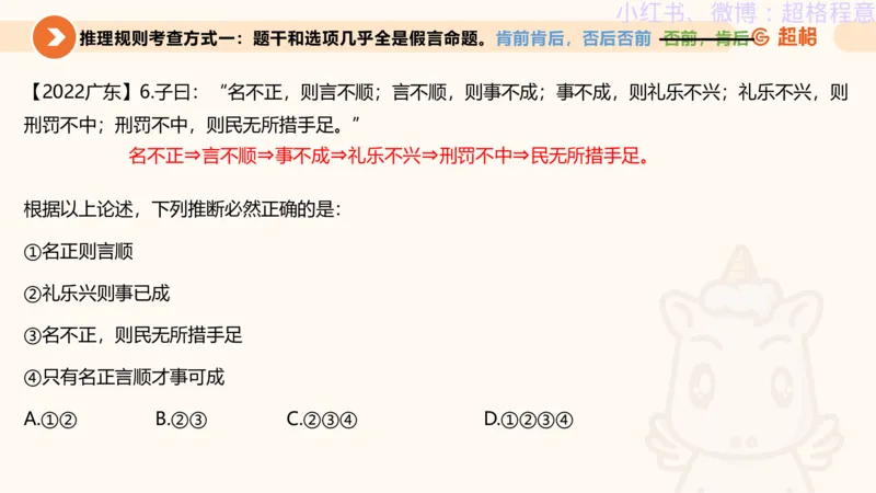 逻辑、定义、类比合版文件_20240911205332_2026考公资料_（05）超格_行测申论2025超格合集(行测&申论&政治理论)_判断2025超格判断推理全家桶狂刷1000题_思维导图合集