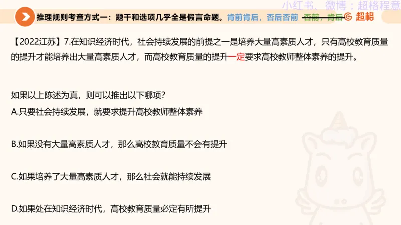 逻辑、定义、类比合版文件_20240911205332_2026考公资料_（05）超格_行测申论2025超格合集(行测&申论&政治理论)_判断2025超格判断推理全家桶狂刷1000题_思维导图合集