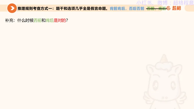 逻辑、定义、类比合版文件_20240911205332_2026考公资料_（05）超格_行测申论2025超格合集(行测&申论&政治理论)_判断2025超格判断推理全家桶狂刷1000题_思维导图合集