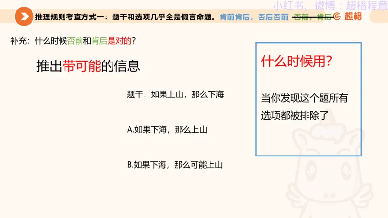 逻辑、定义、类比合版文件_20240911205332_2026考公资料_（05）超格_行测申论2025超格合集(行测&申论&政治理论)_判断2025超格判断推理全家桶狂刷1000题_思维导图合集