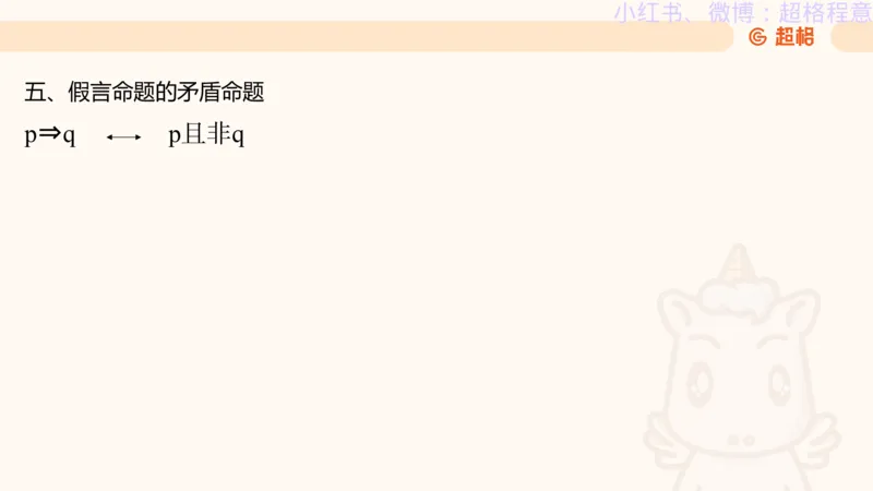 逻辑、定义、类比合版文件_20240911205332_2026考公资料_（05）超格_行测申论2025超格合集(行测&申论&政治理论)_判断2025超格判断推理全家桶狂刷1000题_思维导图合集