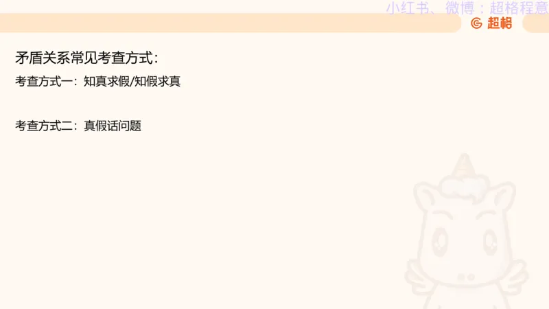 逻辑、定义、类比合版文件_20240911205332_2026考公资料_（05）超格_行测申论2025超格合集(行测&申论&政治理论)_判断2025超格判断推理全家桶狂刷1000题_思维导图合集