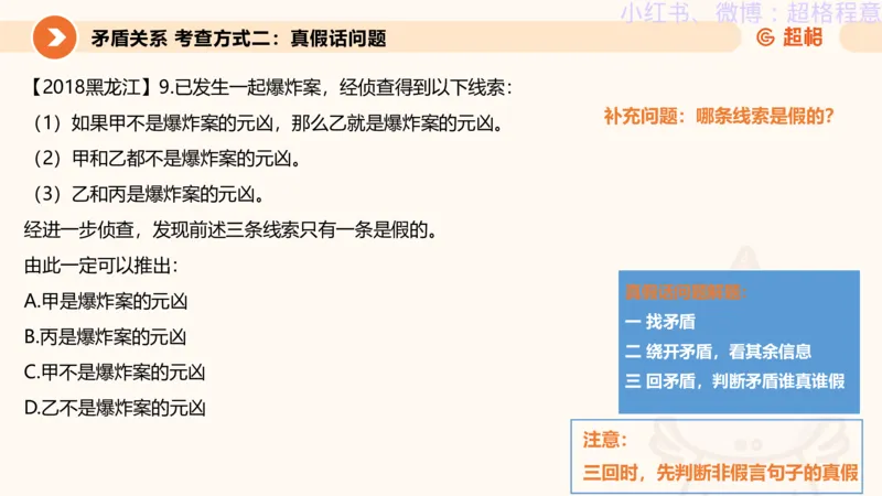 逻辑、定义、类比合版文件_20240911205332_2026考公资料_（05）超格_行测申论2025超格合集(行测&申论&政治理论)_判断2025超格判断推理全家桶狂刷1000题_思维导图合集