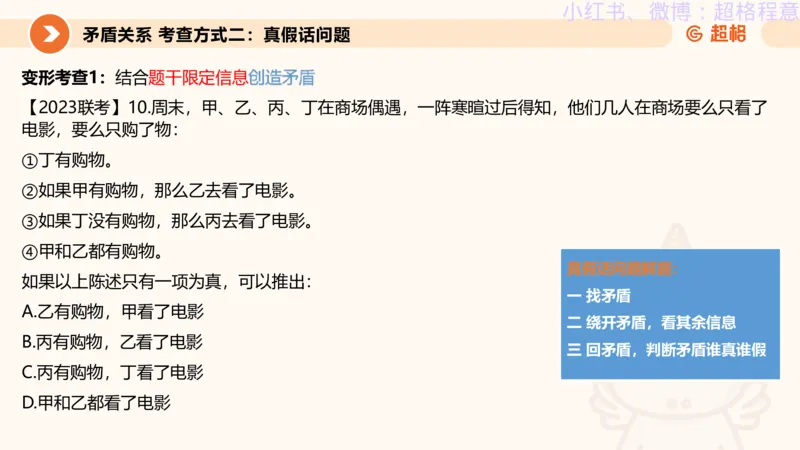 逻辑、定义、类比合版文件_20240911205332_2026考公资料_（05）超格_行测申论2025超格合集(行测&申论&政治理论)_判断2025超格判断推理全家桶狂刷1000题_思维导图合集