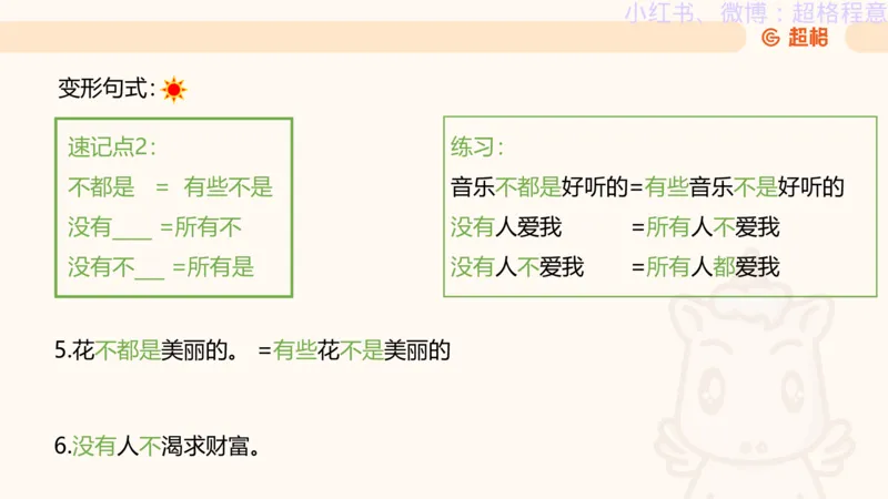逻辑、定义、类比合版文件_20240911205332_2026考公资料_（05）超格_行测申论2025超格合集(行测&申论&政治理论)_判断2025超格判断推理全家桶狂刷1000题_思维导图合集