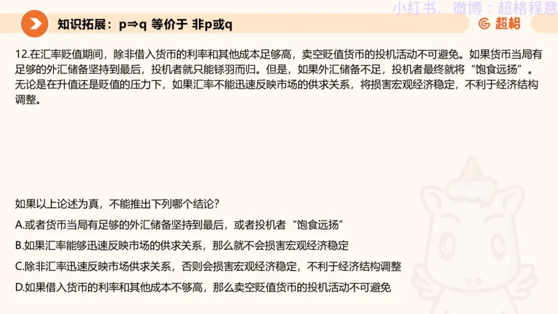 逻辑、定义、类比合版文件_20240911205332_2026考公资料_（05）超格_行测申论2025超格合集(行测&申论&政治理论)_判断2025超格判断推理全家桶狂刷1000题_思维导图合集
