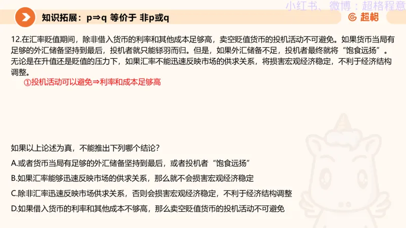 逻辑、定义、类比合版文件_20240911205332_2026考公资料_（05）超格_行测申论2025超格合集(行测&申论&政治理论)_判断2025超格判断推理全家桶狂刷1000题_思维导图合集