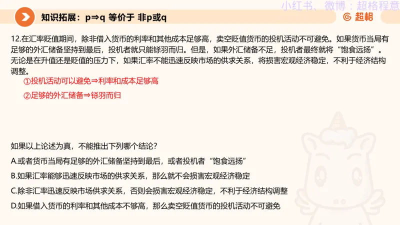 逻辑、定义、类比合版文件_20240911205332_2026考公资料_（05）超格_行测申论2025超格合集(行测&申论&政治理论)_判断2025超格判断推理全家桶狂刷1000题_思维导图合集