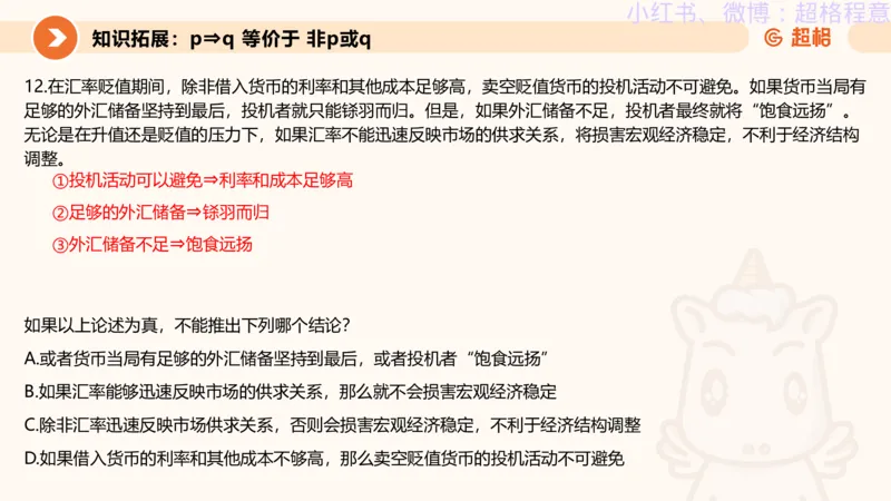 逻辑、定义、类比合版文件_20240911205332_2026考公资料_（05）超格_行测申论2025超格合集(行测&申论&政治理论)_判断2025超格判断推理全家桶狂刷1000题_思维导图合集