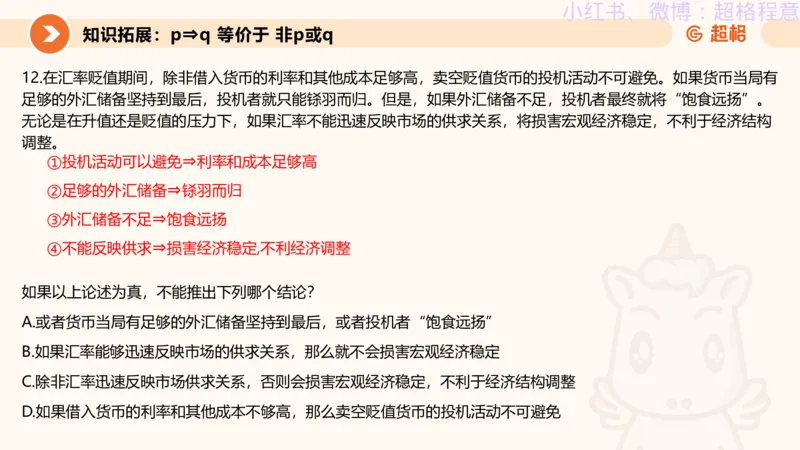 逻辑、定义、类比合版文件_20240911205332_2026考公资料_（05）超格_行测申论2025超格合集(行测&申论&政治理论)_判断2025超格判断推理全家桶狂刷1000题_思维导图合集