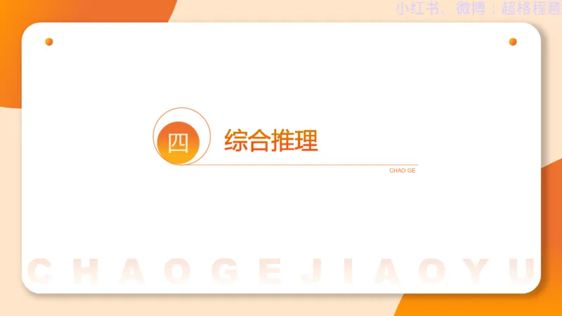 逻辑、定义、类比合版文件_20240911205332_2026考公资料_（05）超格_行测申论2025超格合集(行测&申论&政治理论)_判断2025超格判断推理全家桶狂刷1000题_思维导图合集