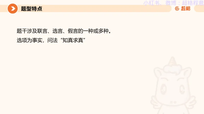 逻辑、定义、类比合版文件_20240911205332_2026考公资料_（05）超格_行测申论2025超格合集(行测&申论&政治理论)_判断2025超格判断推理全家桶狂刷1000题_思维导图合集