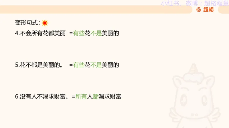 逻辑、定义、类比合版文件_20240911205332_2026考公资料_（05）超格_行测申论2025超格合集(行测&申论&政治理论)_判断2025超格判断推理全家桶狂刷1000题_思维导图合集