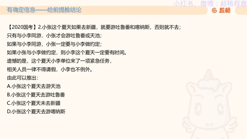 逻辑、定义、类比合版文件_20240911205332_2026考公资料_（05）超格_行测申论2025超格合集(行测&申论&政治理论)_判断2025超格判断推理全家桶狂刷1000题_思维导图合集