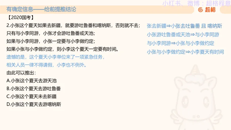 逻辑、定义、类比合版文件_20240911205332_2026考公资料_（05）超格_行测申论2025超格合集(行测&申论&政治理论)_判断2025超格判断推理全家桶狂刷1000题_思维导图合集