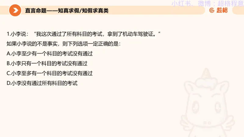 逻辑、定义、类比合版文件_20240911205332_2026考公资料_（05）超格_行测申论2025超格合集(行测&申论&政治理论)_判断2025超格判断推理全家桶狂刷1000题_思维导图合集