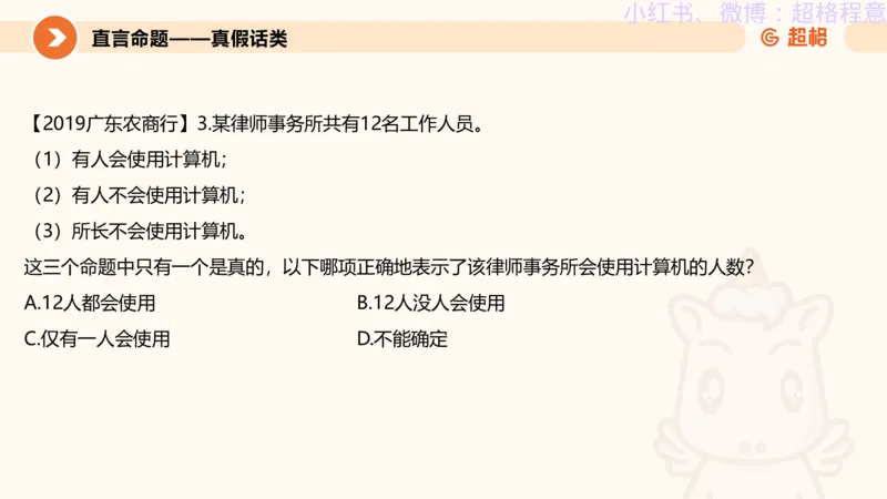 逻辑、定义、类比合版文件_20240911205332_2026考公资料_（05）超格_行测申论2025超格合集(行测&申论&政治理论)_判断2025超格判断推理全家桶狂刷1000题_思维导图合集