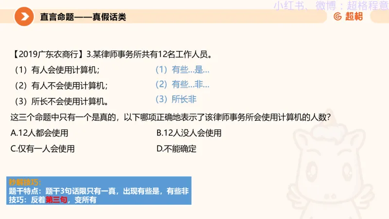 逻辑、定义、类比合版文件_20240911205332_2026考公资料_（05）超格_行测申论2025超格合集(行测&申论&政治理论)_判断2025超格判断推理全家桶狂刷1000题_思维导图合集