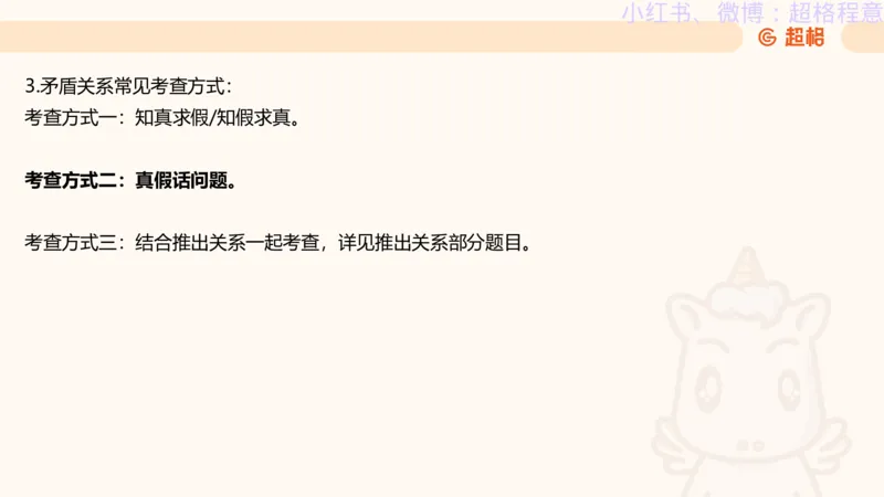 逻辑、定义、类比合版文件_20240911205332_2026考公资料_（05）超格_行测申论2025超格合集(行测&申论&政治理论)_判断2025超格判断推理全家桶狂刷1000题_思维导图合集
