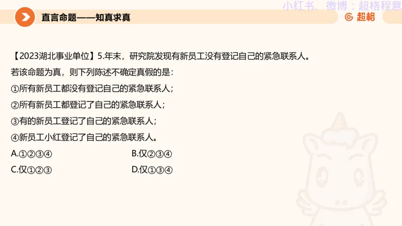 逻辑、定义、类比合版文件_20240911205332_2026考公资料_（05）超格_行测申论2025超格合集(行测&申论&政治理论)_判断2025超格判断推理全家桶狂刷1000题_思维导图合集