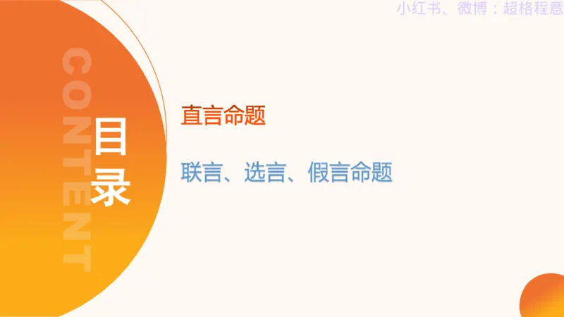 逻辑、定义、类比合版文件_20240911205332_2026考公资料_（05）超格_行测申论2025超格合集(行测&申论&政治理论)_判断2025超格判断推理全家桶狂刷1000题_思维导图合集