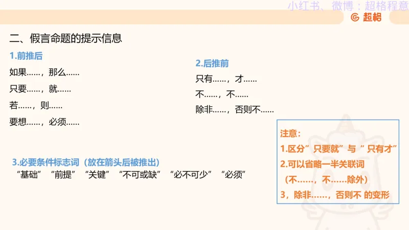 逻辑、定义、类比合版文件_20240911205332_2026考公资料_（05）超格_行测申论2025超格合集(行测&申论&政治理论)_判断2025超格判断推理全家桶狂刷1000题_思维导图合集