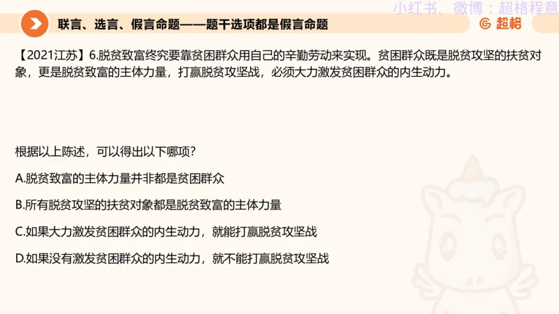 逻辑、定义、类比合版文件_20240911205332_2026考公资料_（05）超格_行测申论2025超格合集(行测&申论&政治理论)_判断2025超格判断推理全家桶狂刷1000题_思维导图合集