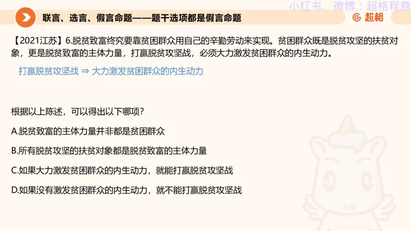 逻辑、定义、类比合版文件_20240911205332_2026考公资料_（05）超格_行测申论2025超格合集(行测&申论&政治理论)_判断2025超格判断推理全家桶狂刷1000题_思维导图合集