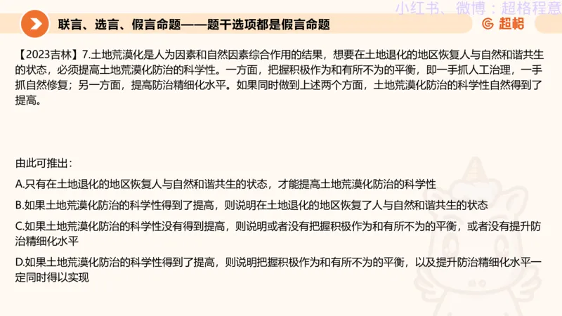 逻辑、定义、类比合版文件_20240911205332_2026考公资料_（05）超格_行测申论2025超格合集(行测&申论&政治理论)_判断2025超格判断推理全家桶狂刷1000题_思维导图合集