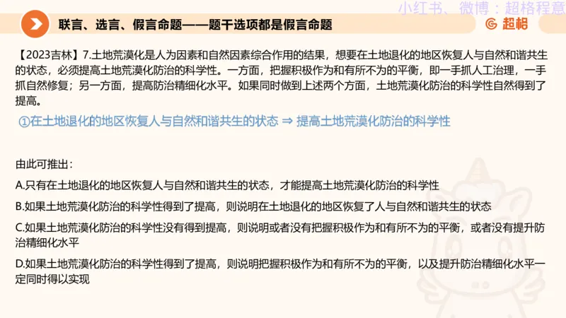 逻辑、定义、类比合版文件_20240911205332_2026考公资料_（05）超格_行测申论2025超格合集(行测&申论&政治理论)_判断2025超格判断推理全家桶狂刷1000题_思维导图合集