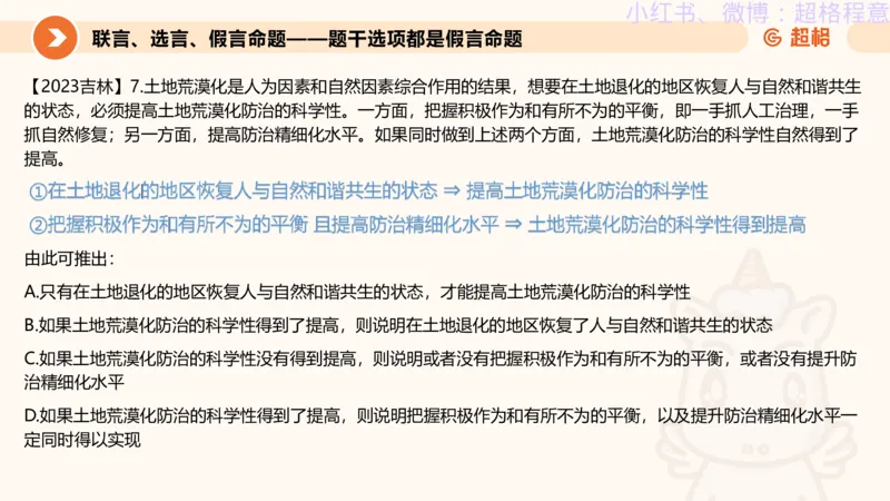 逻辑、定义、类比合版文件_20240911205332_2026考公资料_（05）超格_行测申论2025超格合集(行测&申论&政治理论)_判断2025超格判断推理全家桶狂刷1000题_思维导图合集