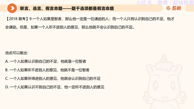 逻辑、定义、类比合版文件_20240911205332_2026考公资料_（05）超格_行测申论2025超格合集(行测&申论&政治理论)_判断2025超格判断推理全家桶狂刷1000题_思维导图合集