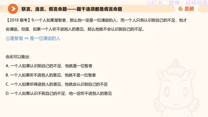 逻辑、定义、类比合版文件_20240911205332_2026考公资料_（05）超格_行测申论2025超格合集(行测&申论&政治理论)_判断2025超格判断推理全家桶狂刷1000题_思维导图合集