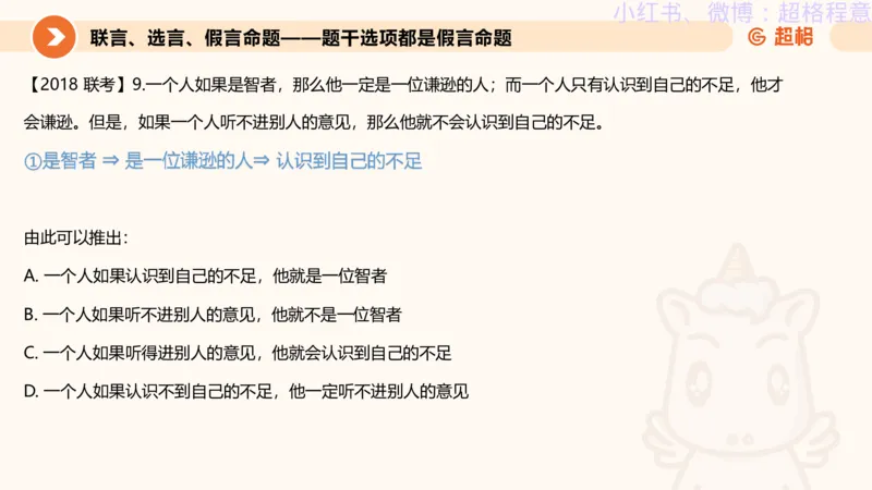逻辑、定义、类比合版文件_20240911205332_2026考公资料_（05）超格_行测申论2025超格合集(行测&申论&政治理论)_判断2025超格判断推理全家桶狂刷1000题_思维导图合集