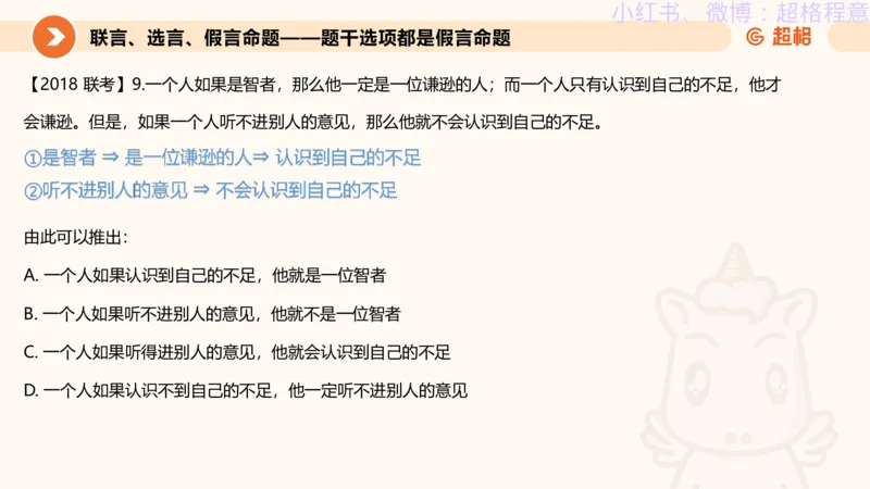 逻辑、定义、类比合版文件_20240911205332_2026考公资料_（05）超格_行测申论2025超格合集(行测&申论&政治理论)_判断2025超格判断推理全家桶狂刷1000题_思维导图合集
