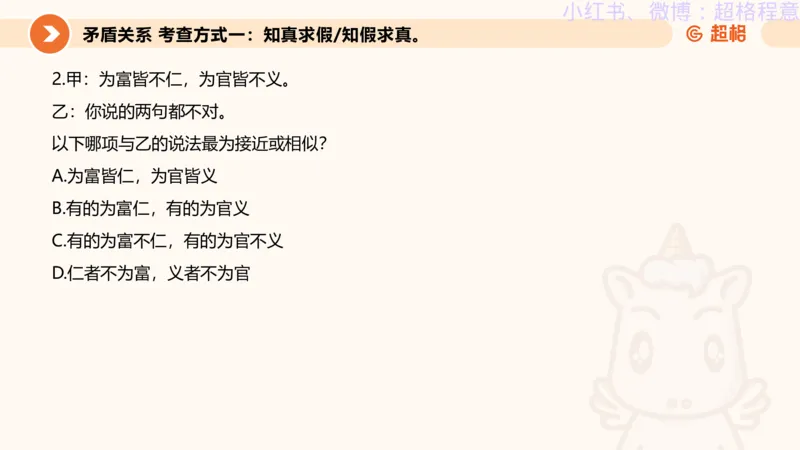 逻辑、定义、类比合版文件_20240911205332_2026考公资料_（05）超格_行测申论2025超格合集(行测&申论&政治理论)_判断2025超格判断推理全家桶狂刷1000题_思维导图合集