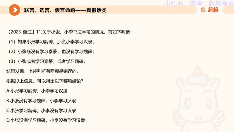 逻辑、定义、类比合版文件_20240911205332_2026考公资料_（05）超格_行测申论2025超格合集(行测&申论&政治理论)_判断2025超格判断推理全家桶狂刷1000题_思维导图合集