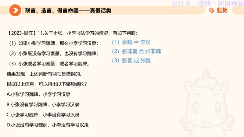 逻辑、定义、类比合版文件_20240911205332_2026考公资料_（05）超格_行测申论2025超格合集(行测&申论&政治理论)_判断2025超格判断推理全家桶狂刷1000题_思维导图合集