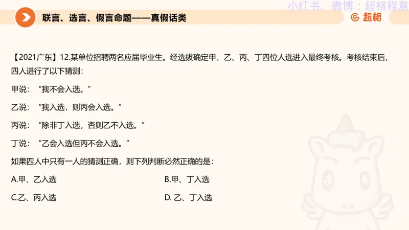 逻辑、定义、类比合版文件_20240911205332_2026考公资料_（05）超格_行测申论2025超格合集(行测&申论&政治理论)_判断2025超格判断推理全家桶狂刷1000题_思维导图合集