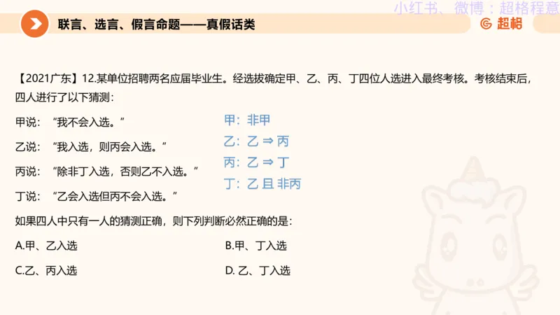 逻辑、定义、类比合版文件_20240911205332_2026考公资料_（05）超格_行测申论2025超格合集(行测&申论&政治理论)_判断2025超格判断推理全家桶狂刷1000题_思维导图合集