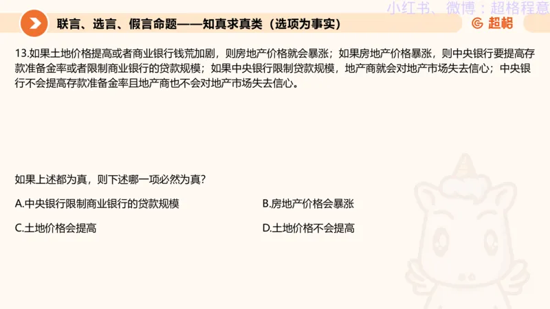 逻辑、定义、类比合版文件_20240911205332_2026考公资料_（05）超格_行测申论2025超格合集(行测&申论&政治理论)_判断2025超格判断推理全家桶狂刷1000题_思维导图合集