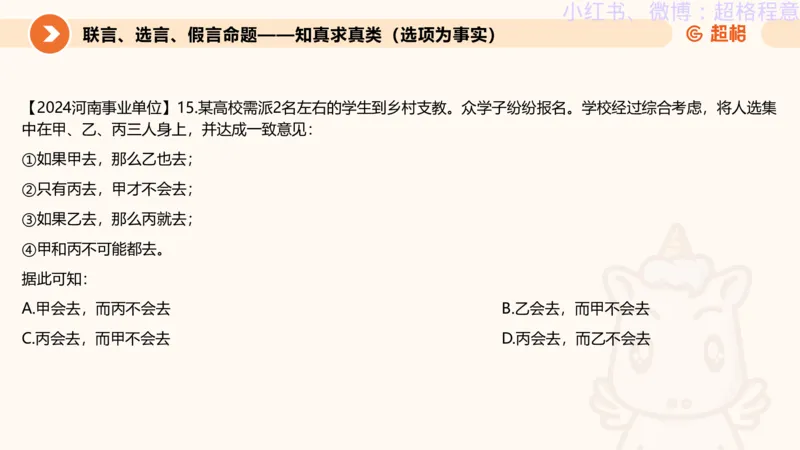逻辑、定义、类比合版文件_20240911205332_2026考公资料_（05）超格_行测申论2025超格合集(行测&申论&政治理论)_判断2025超格判断推理全家桶狂刷1000题_思维导图合集